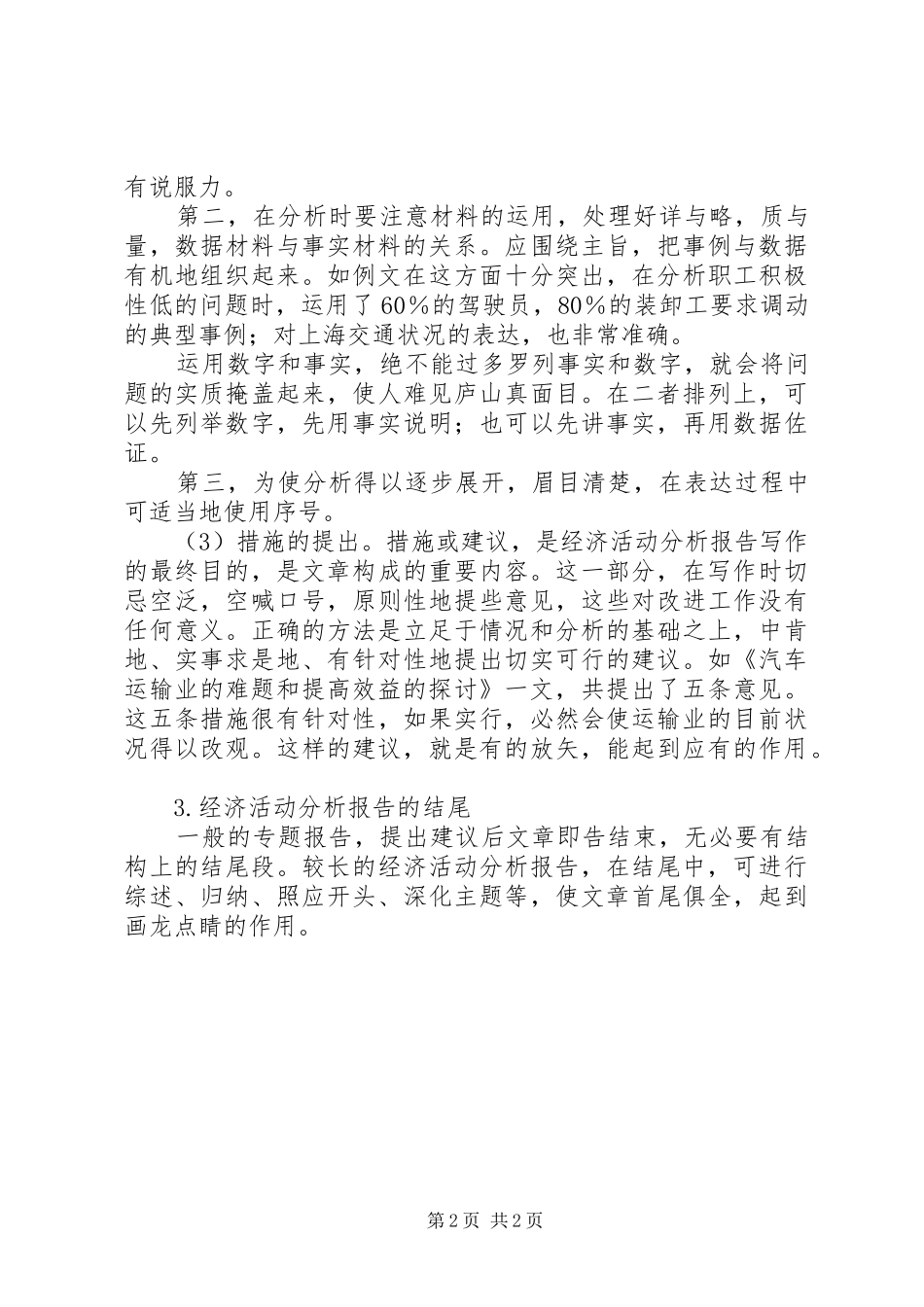 经济活动分析报告撰写_第2页
