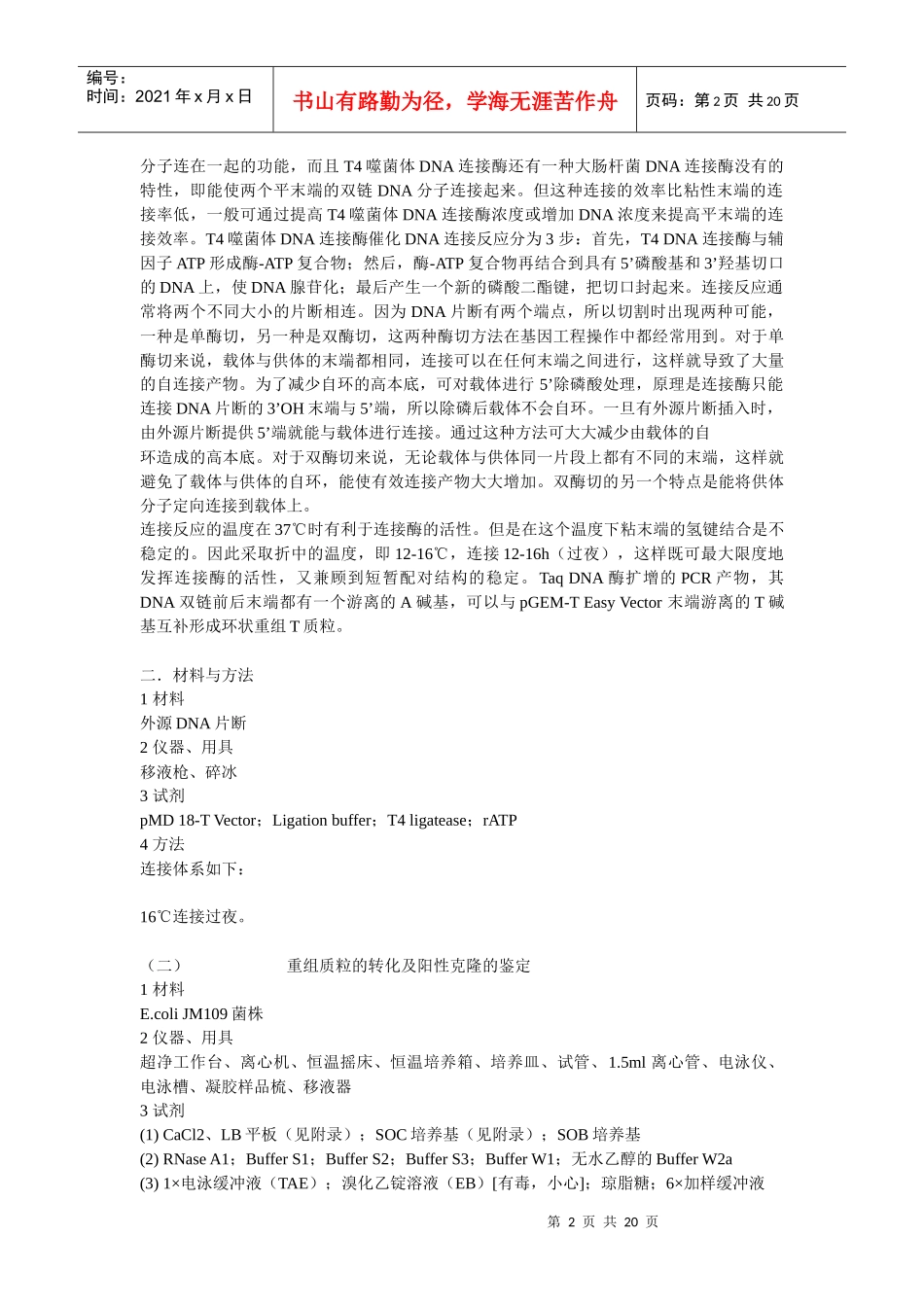 基因工程药物研发的基本过程_第2页