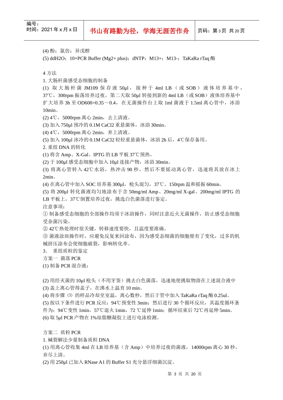 基因工程药物研发的基本过程_第3页