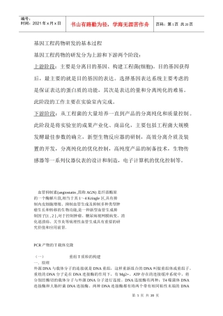 基因工程药物研发的基本过程