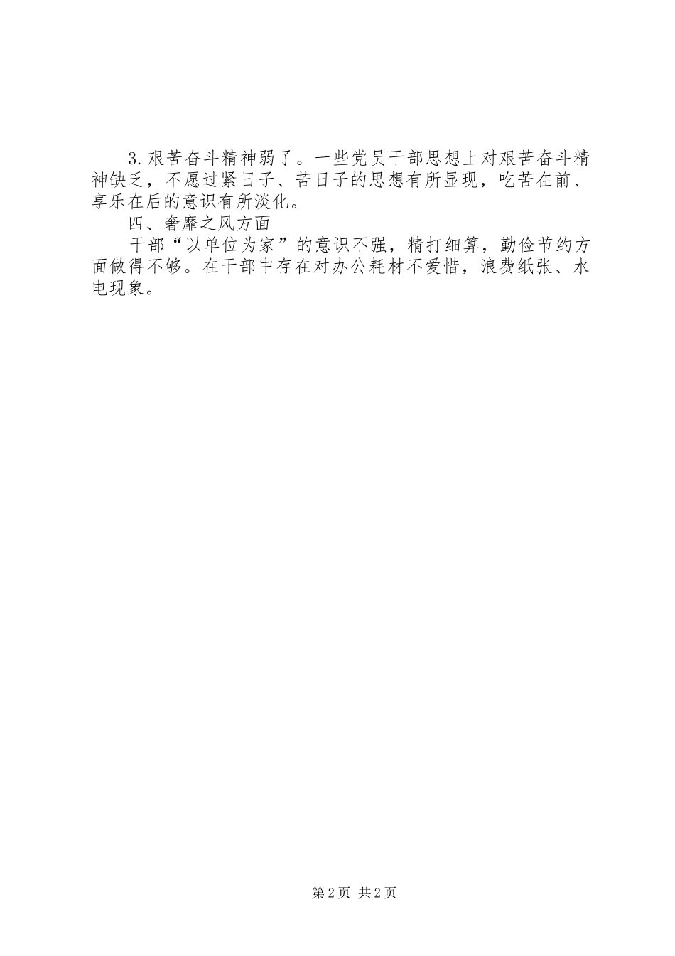 领导班子加强作风建设工作汇报_第2页