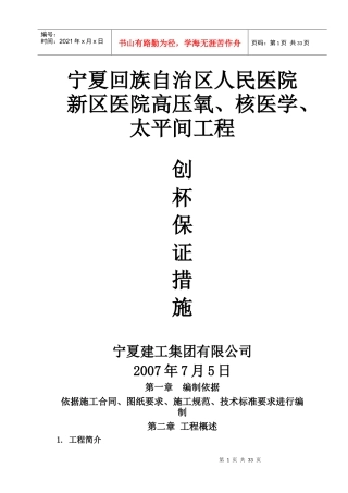 宁夏自治区医院新区医院高压氧、核医学、太平间工程创