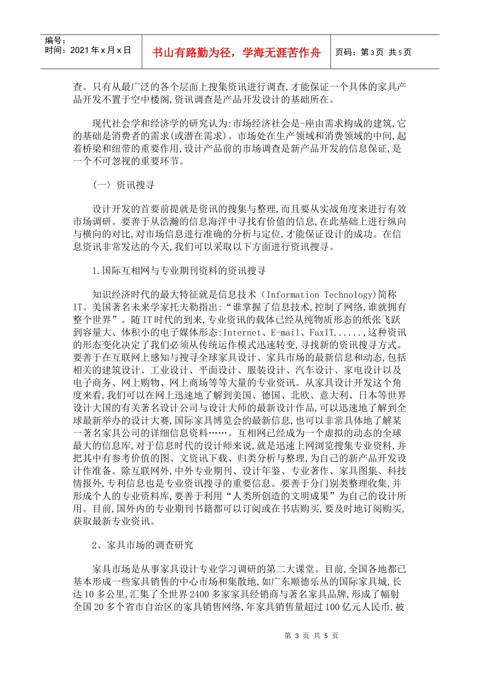 家具新产品开发与设计实务（一）_第3页