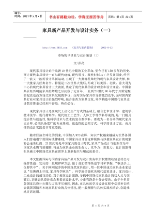 家具新产品开发与设计实务（一）