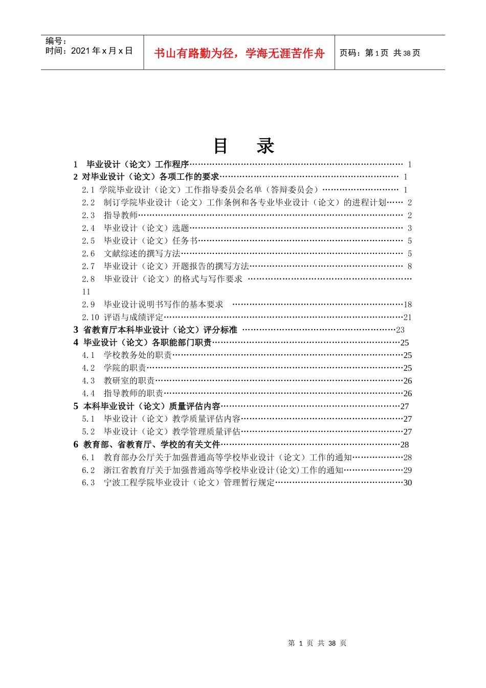 宁波工程学院毕业设计（论文）操作指南_第2页