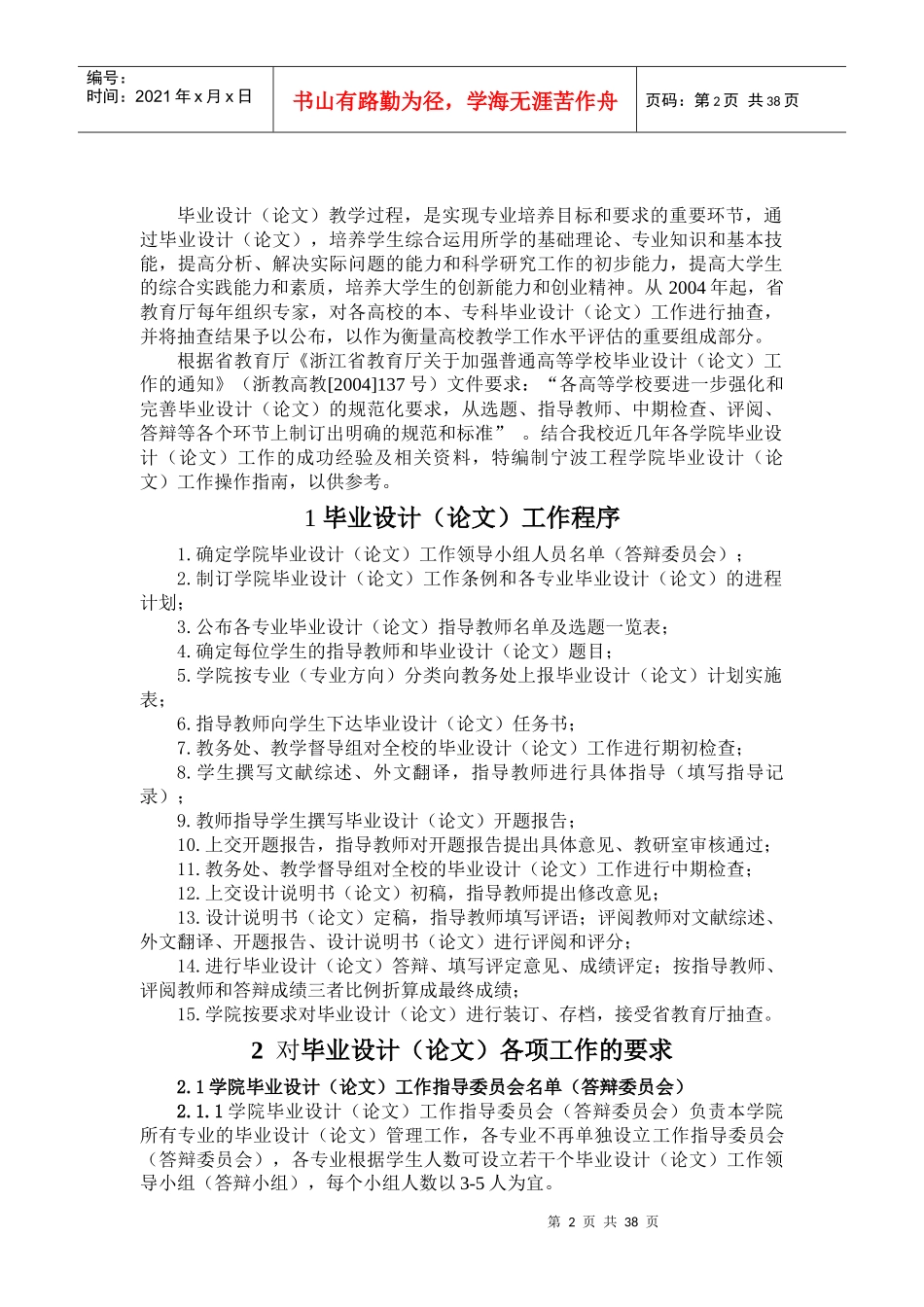 宁波工程学院毕业设计（论文）操作指南_第3页
