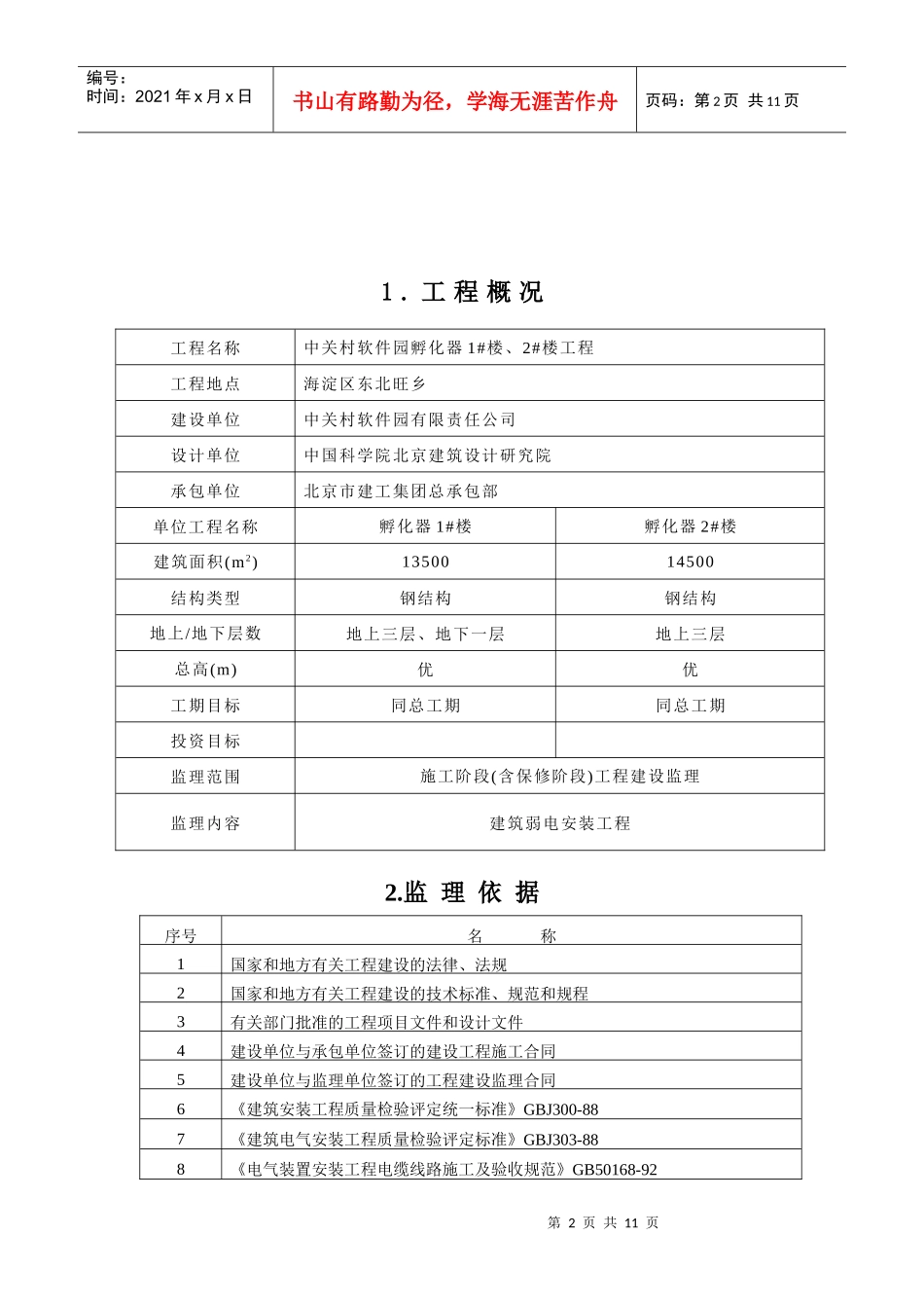 弱电安装工程施工质量理实施细则_第2页
