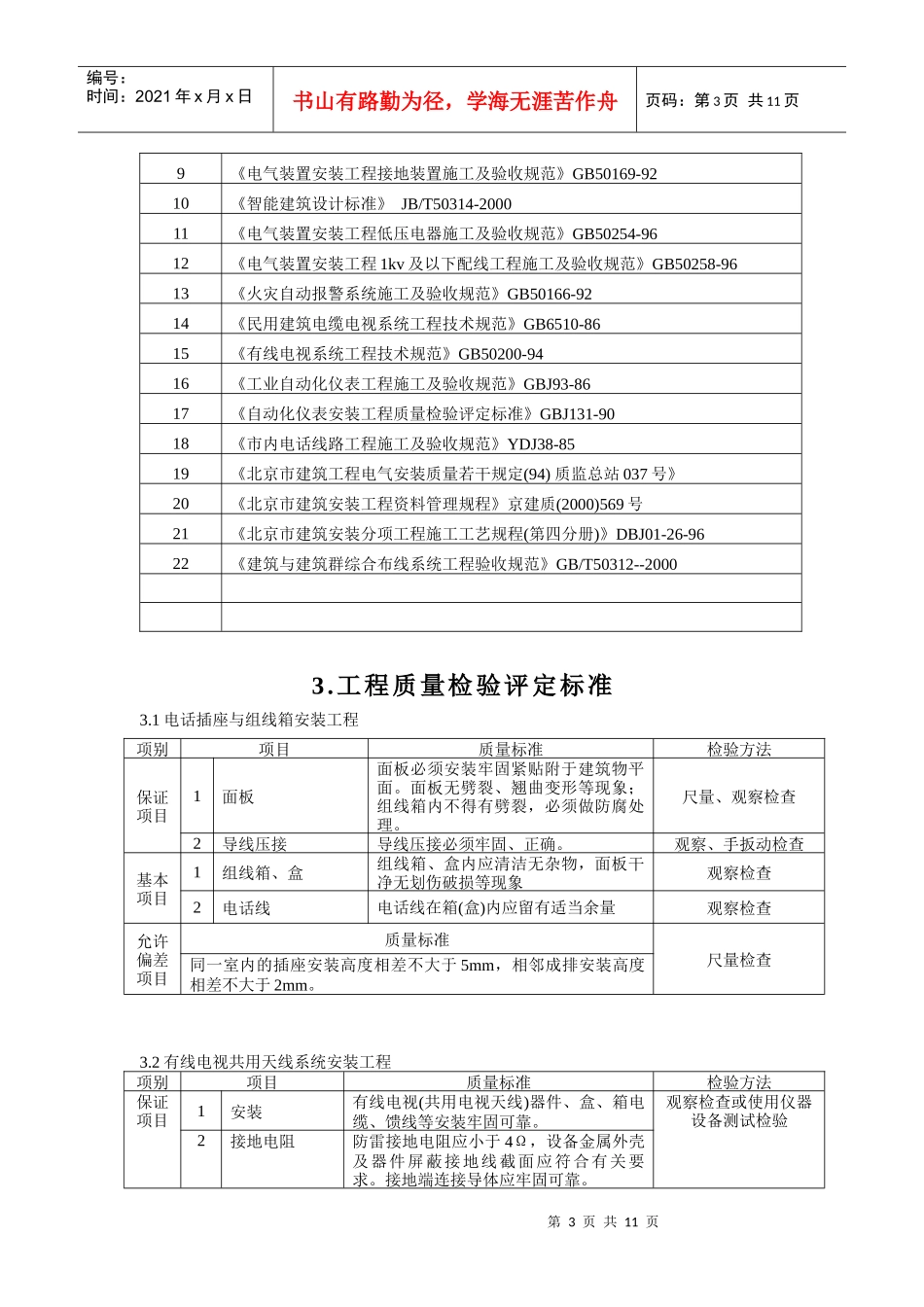 弱电安装工程施工质量理实施细则_第3页