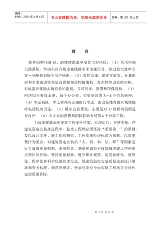 弱电安装工程施工质量理实施细则