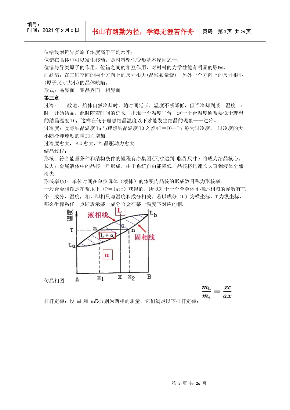 工程材料学复习知识点知识点_第3页
