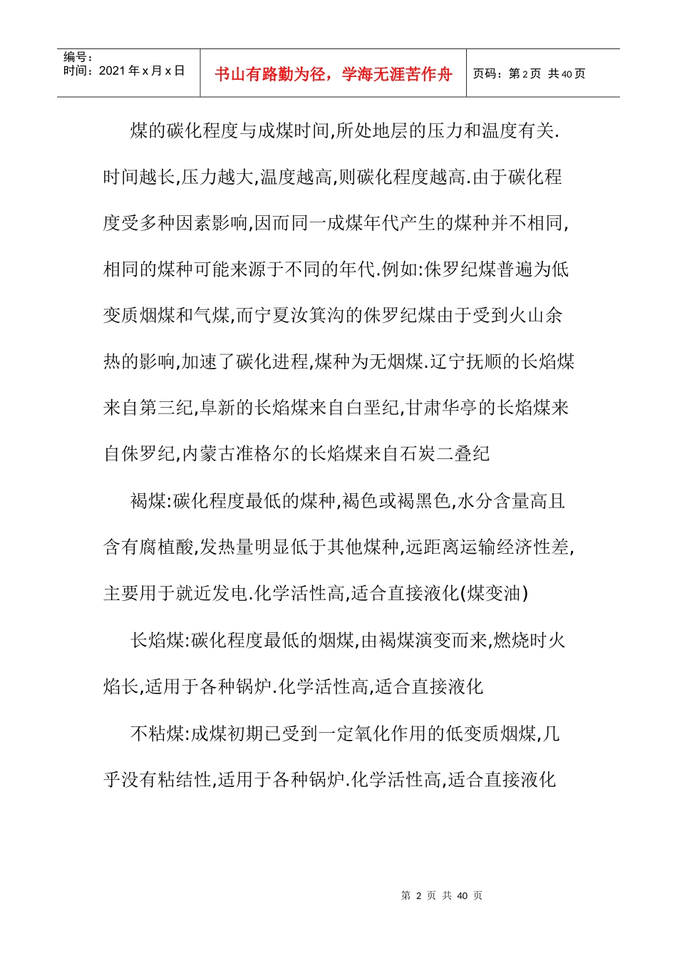 国内煤炭资源分布详细_第2页