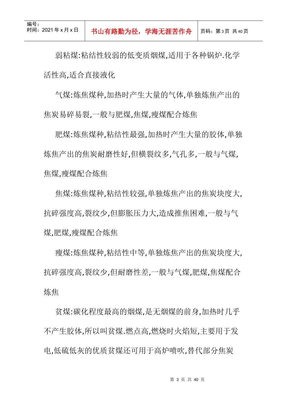 国内煤炭资源分布详细_第3页