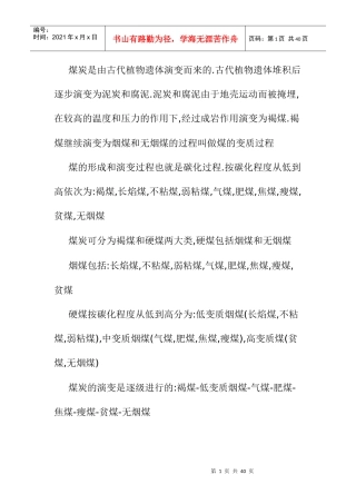 国内煤炭资源分布详细