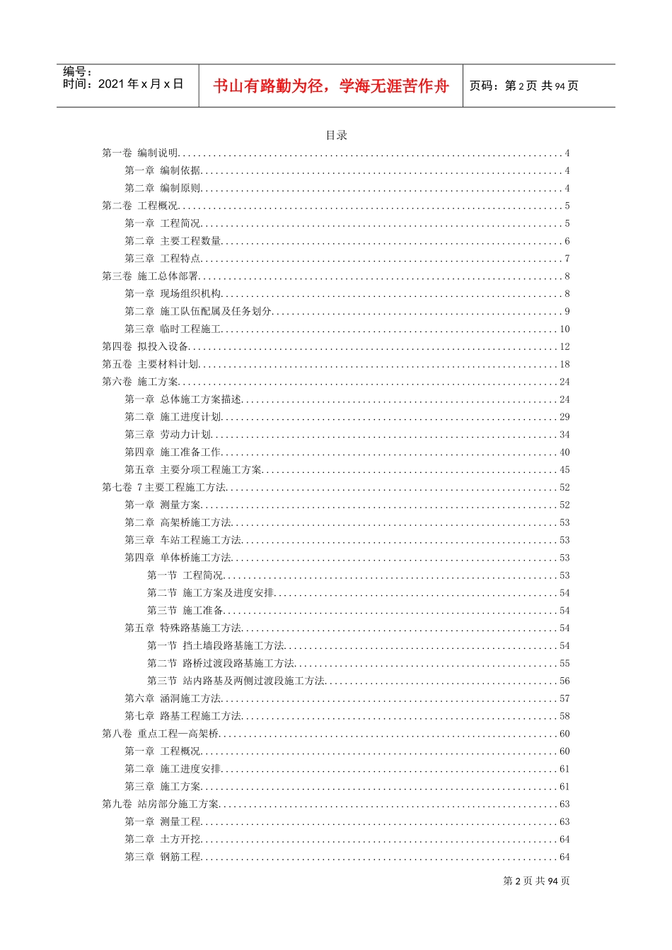 城市轻轨施工组织设计(DOC88页)_第2页