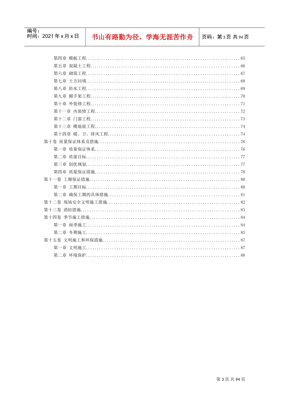 城市轻轨施工组织设计(DOC88页)_第3页