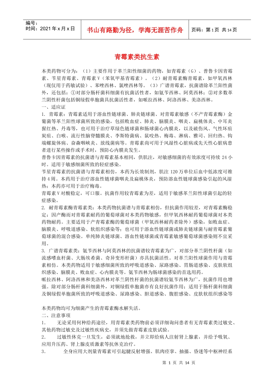 抗生素的合理用药_第1页