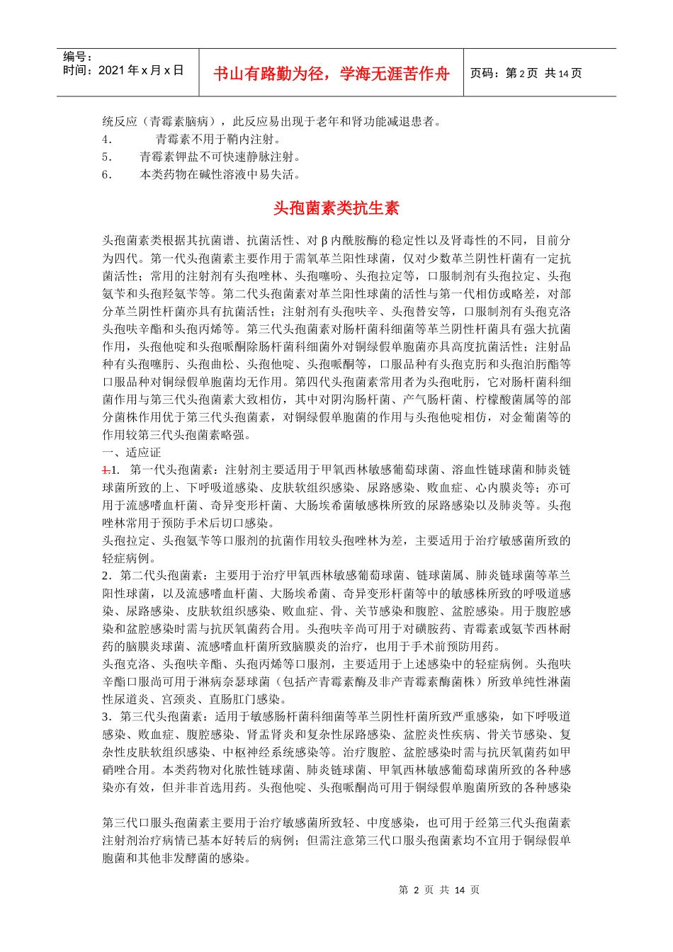 抗生素的合理用药_第2页