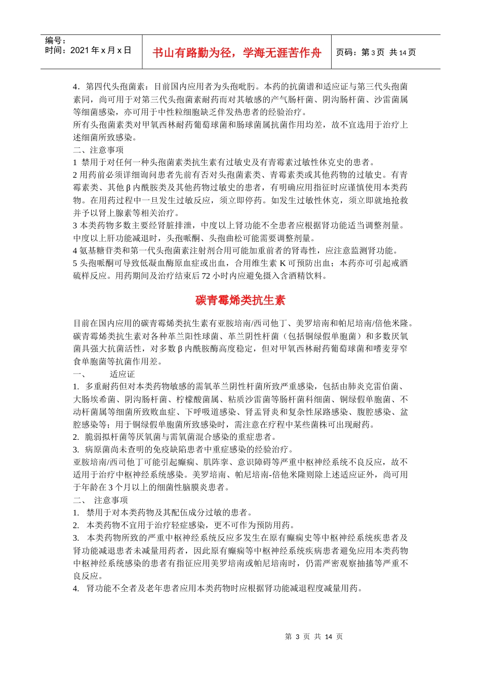 抗生素的合理用药_第3页