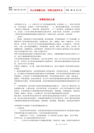 抗生素的合理用药