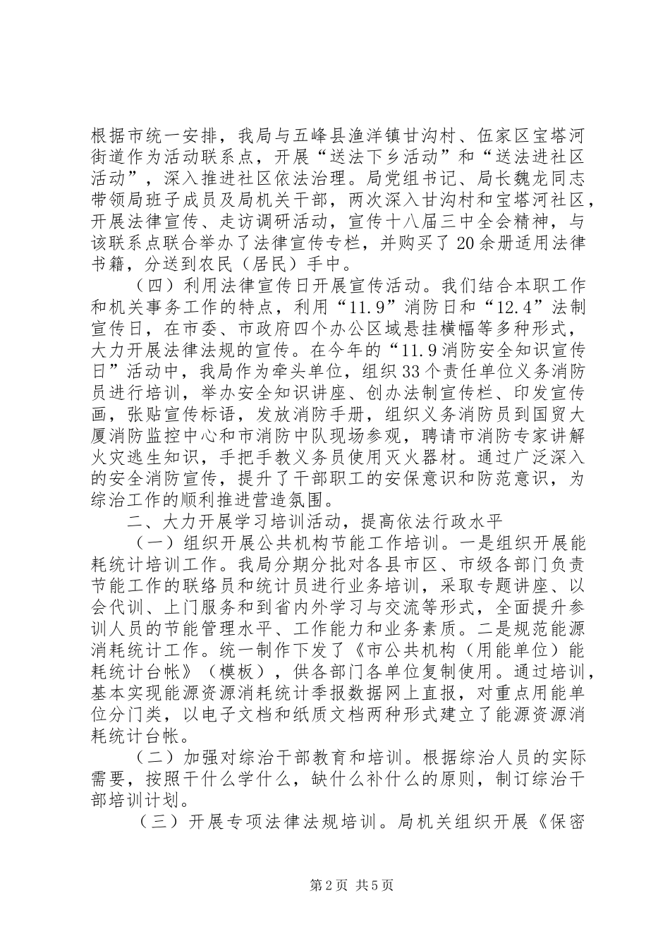 机关事务局依法行政工作汇报_第2页