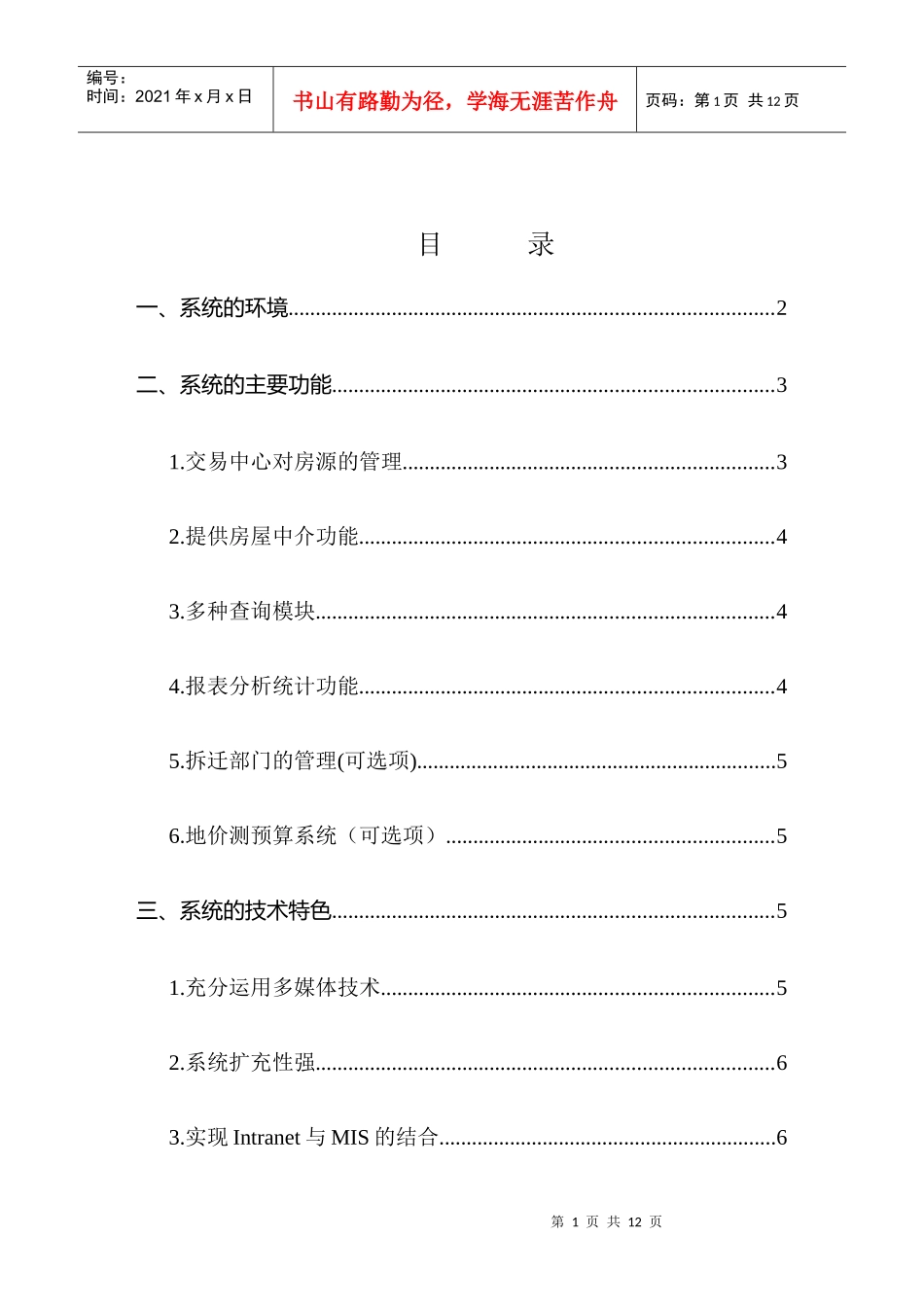 房地产管理信息系统(1)_第1页