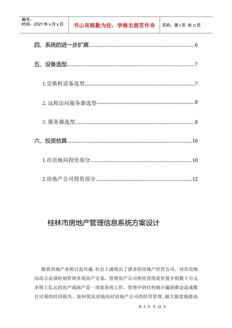 房地产管理信息系统(1)_第2页