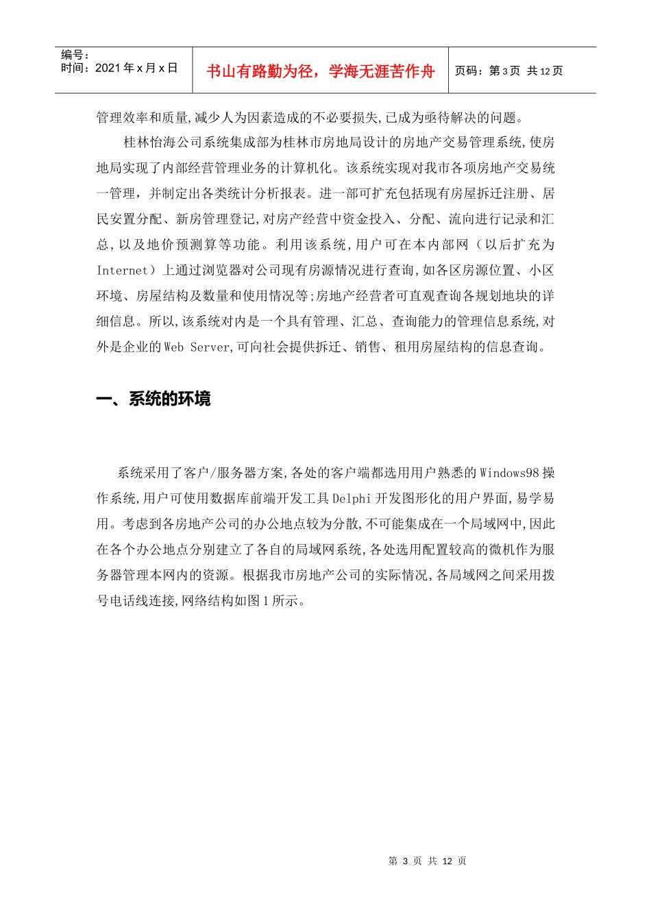 房地产管理信息系统(1)_第3页