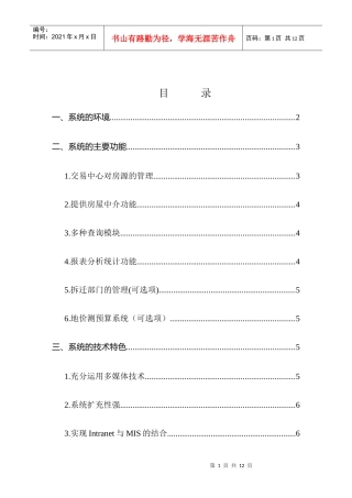 房地产管理信息系统(1)