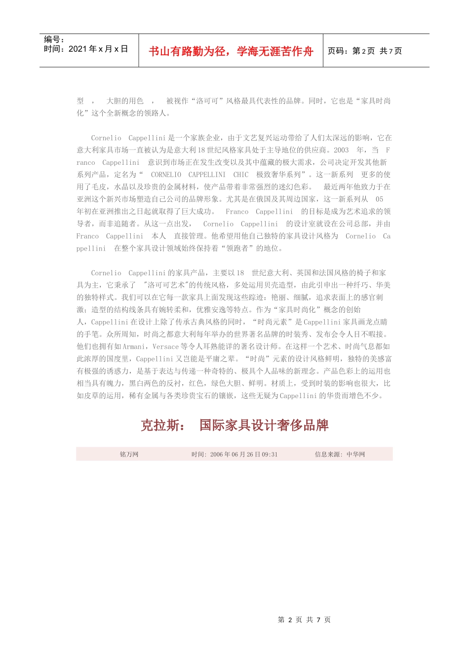 奢侈家具品牌_第2页