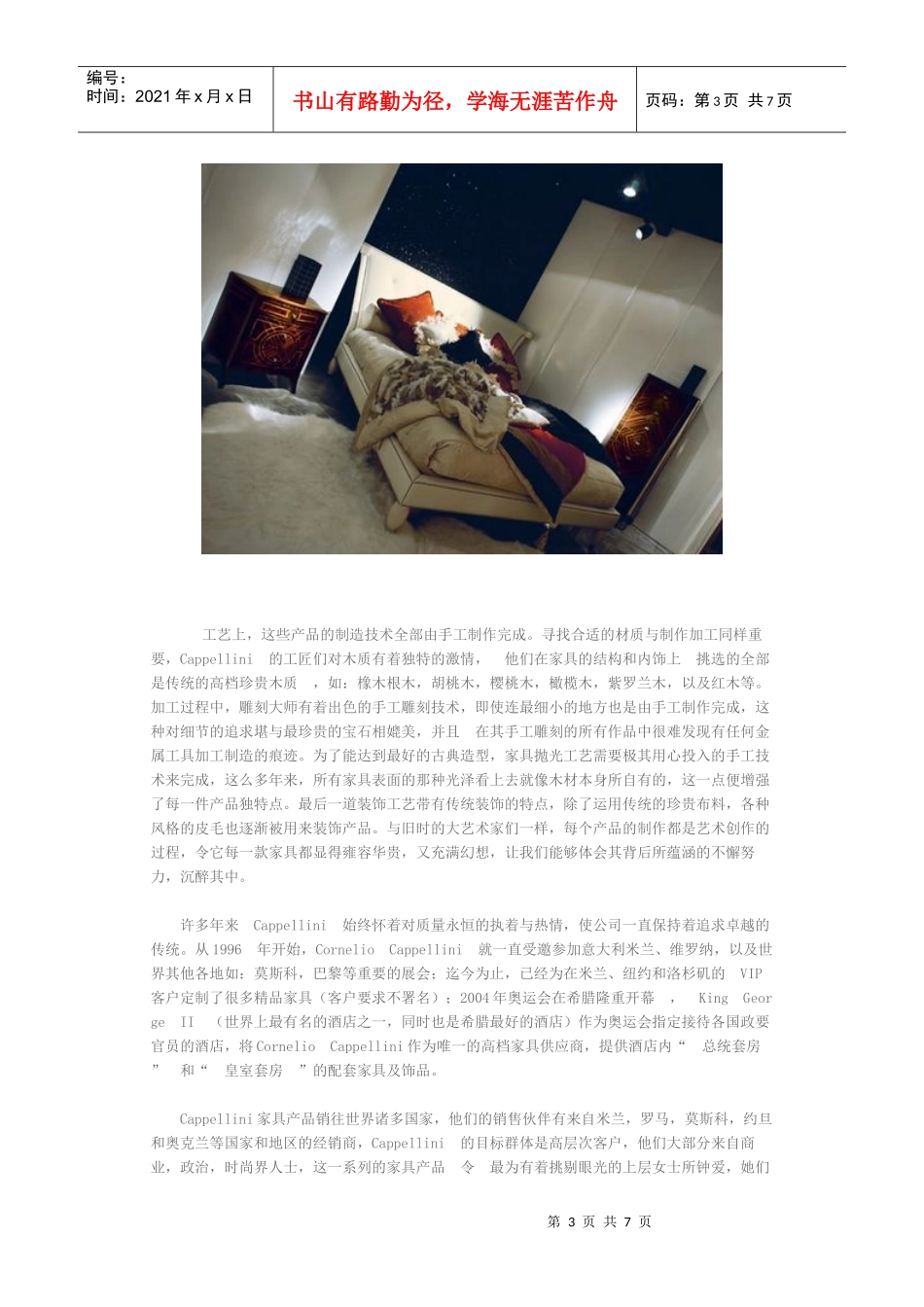 奢侈家具品牌_第3页