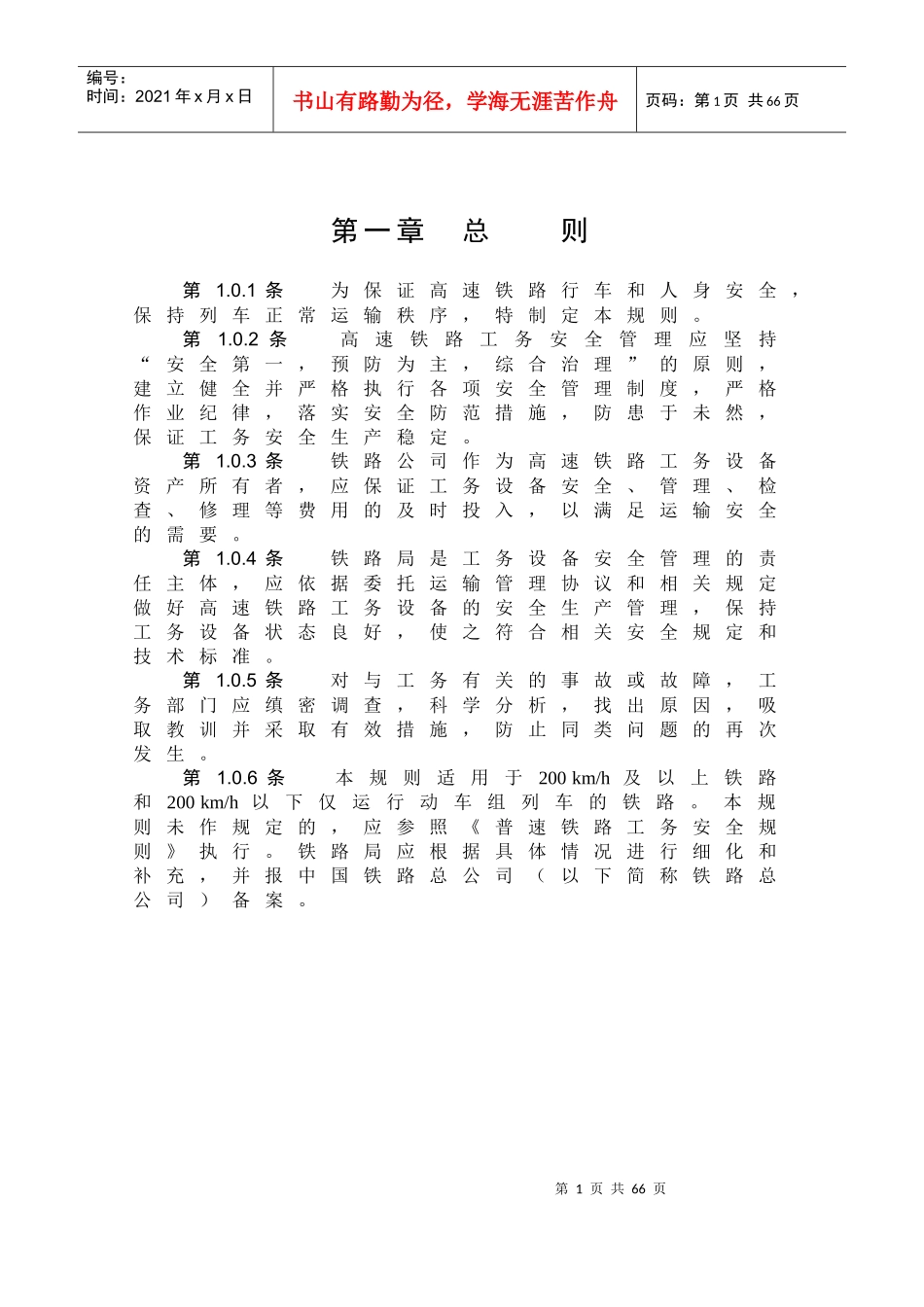 新高铁安规印刷稿_第3页