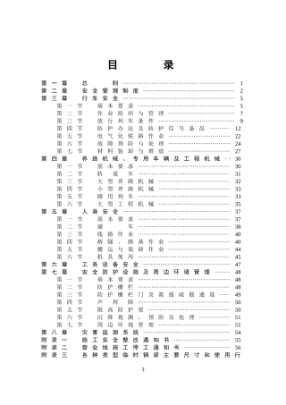 新高铁安规印刷稿