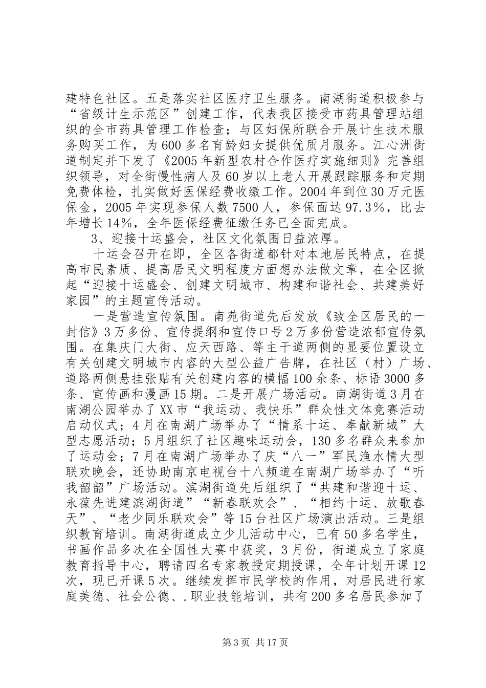 街道社区为民办实事工作汇报材料[范文]_第3页