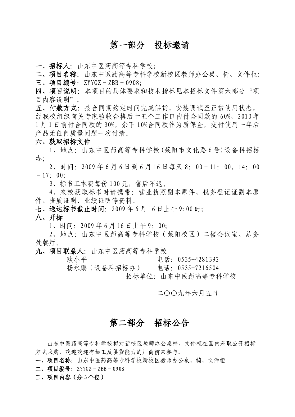 山东中医药高等专科学校新校区有关配套设施_第2页