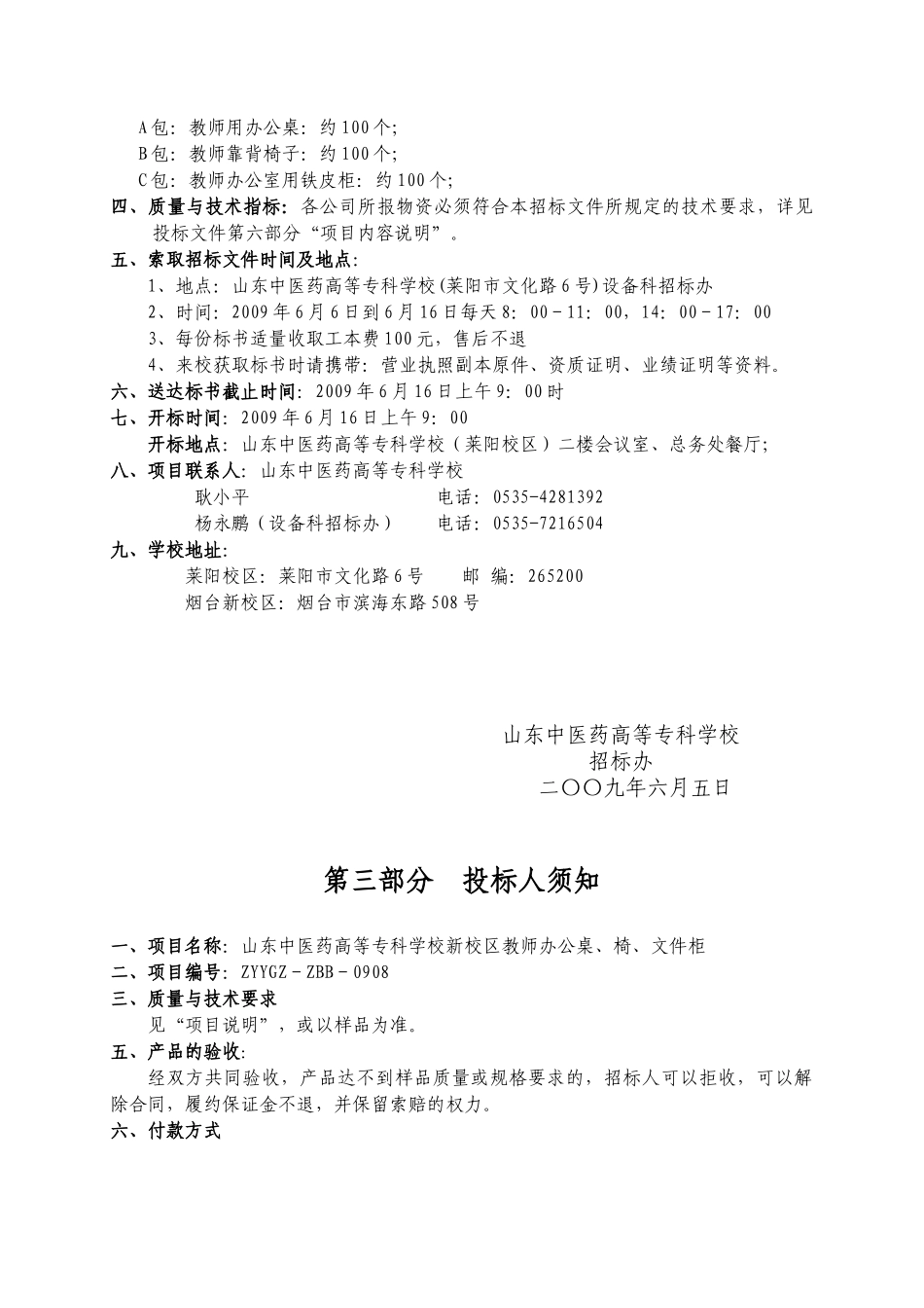 山东中医药高等专科学校新校区有关配套设施_第3页