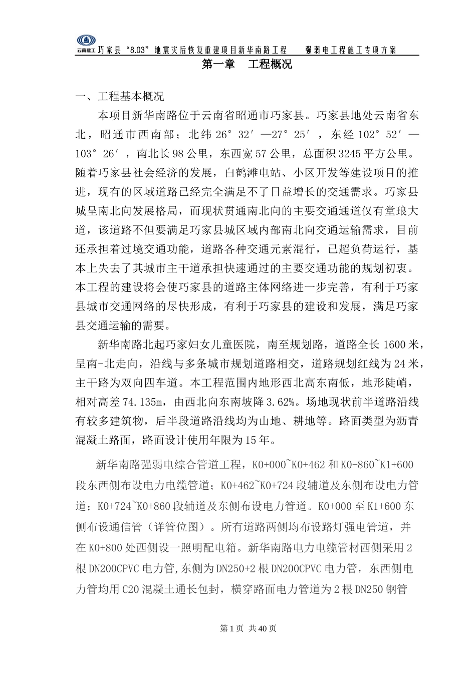 新华南路电力、通信管道工程施工方案_第2页