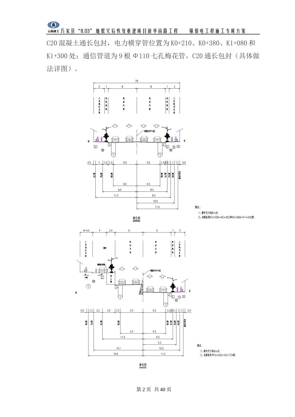 新华南路电力、通信管道工程施工方案_第3页