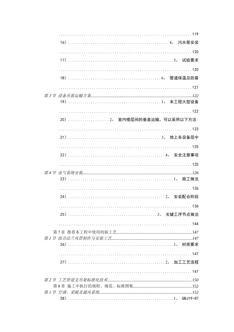 天津市信达广场机电安装工程施工组织设计_第3页
