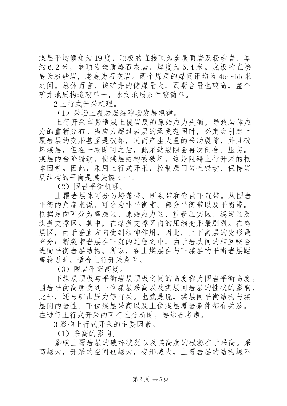 煤矿上行式开采可行性分析立项可行性分析报告_第2页