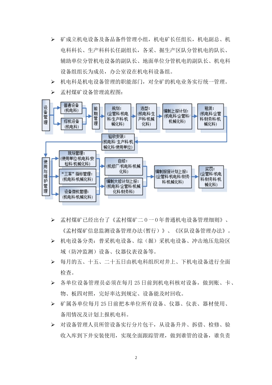 孟村煤矿综合业务系统方案（DOC66页）_第2页
