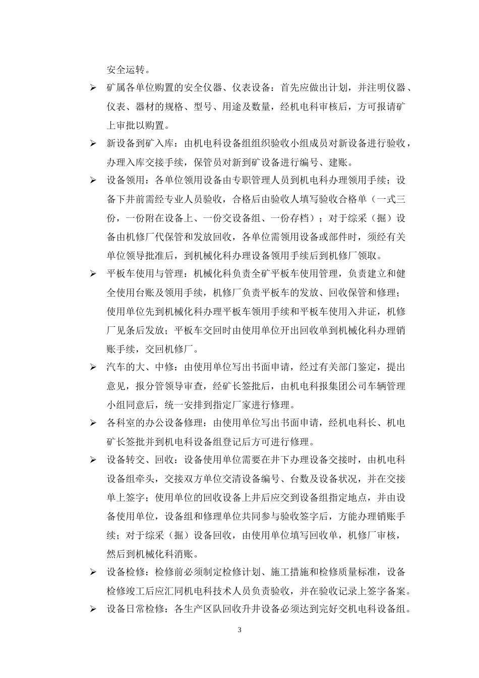 孟村煤矿综合业务系统方案（DOC66页）_第3页