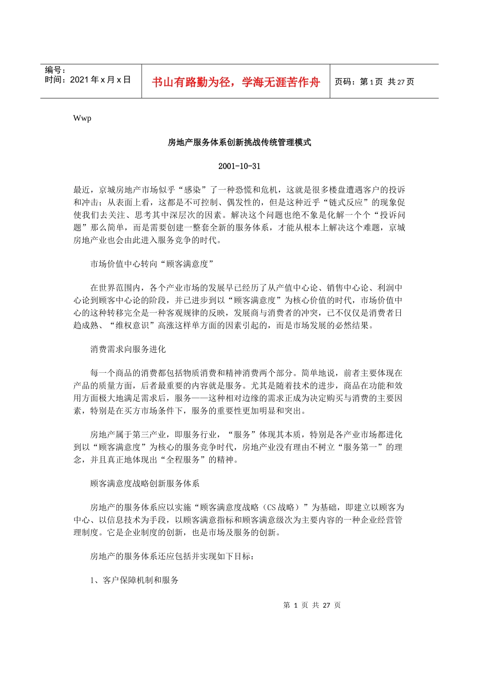 房地产深度分析_第1页