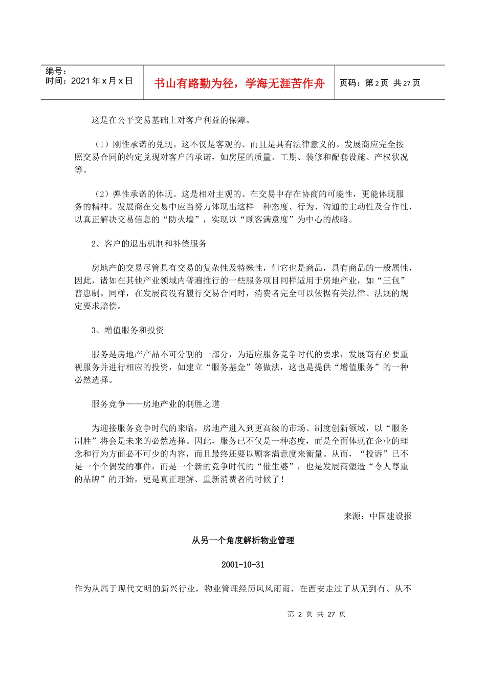 房地产深度分析_第2页