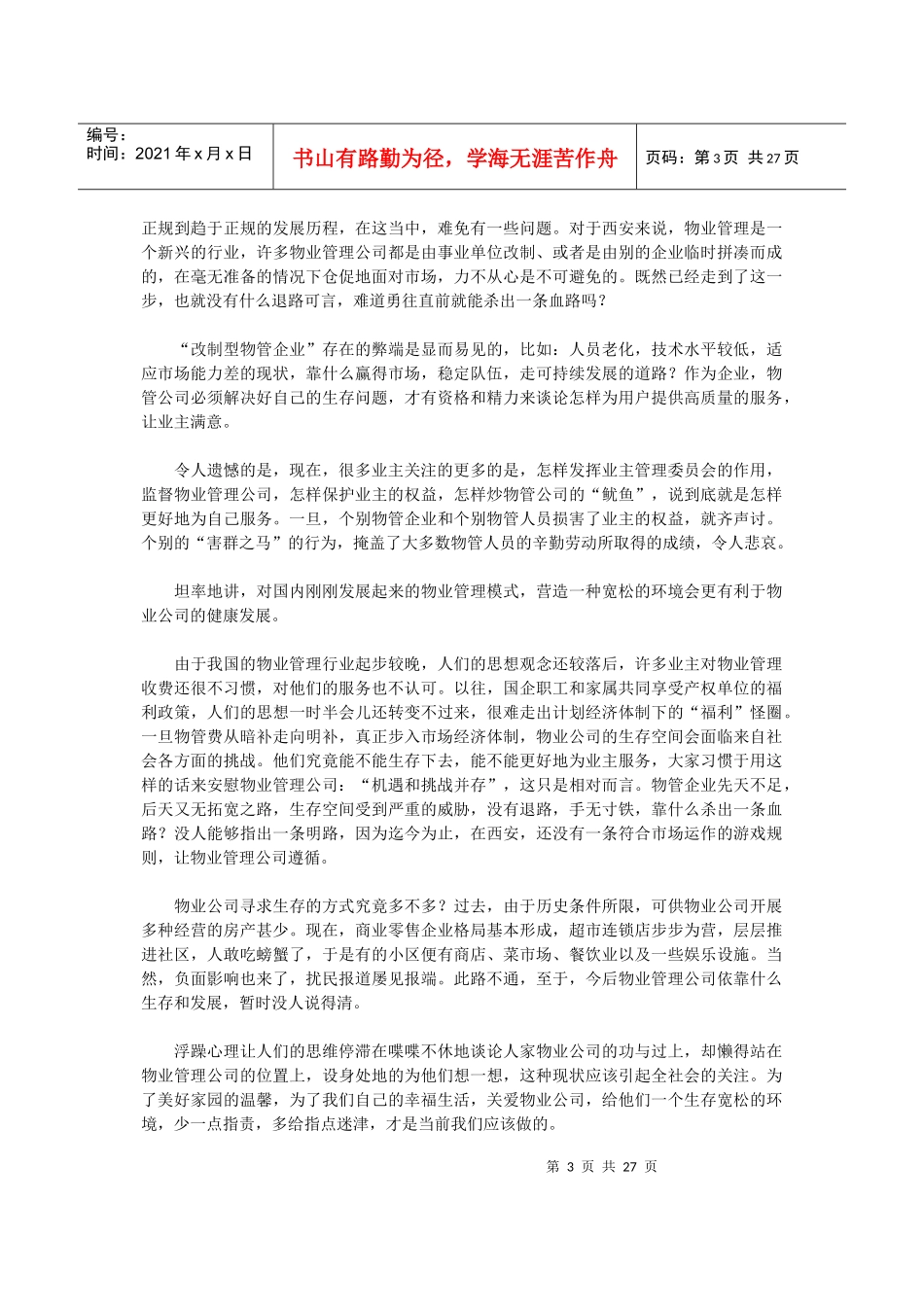 房地产深度分析_第3页