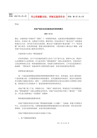 房地产深度分析