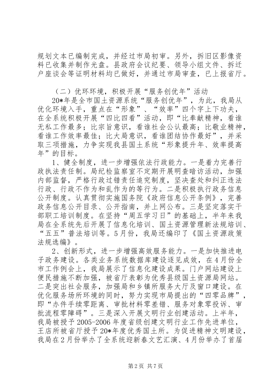 县国土局政府上半年工作总结_第2页