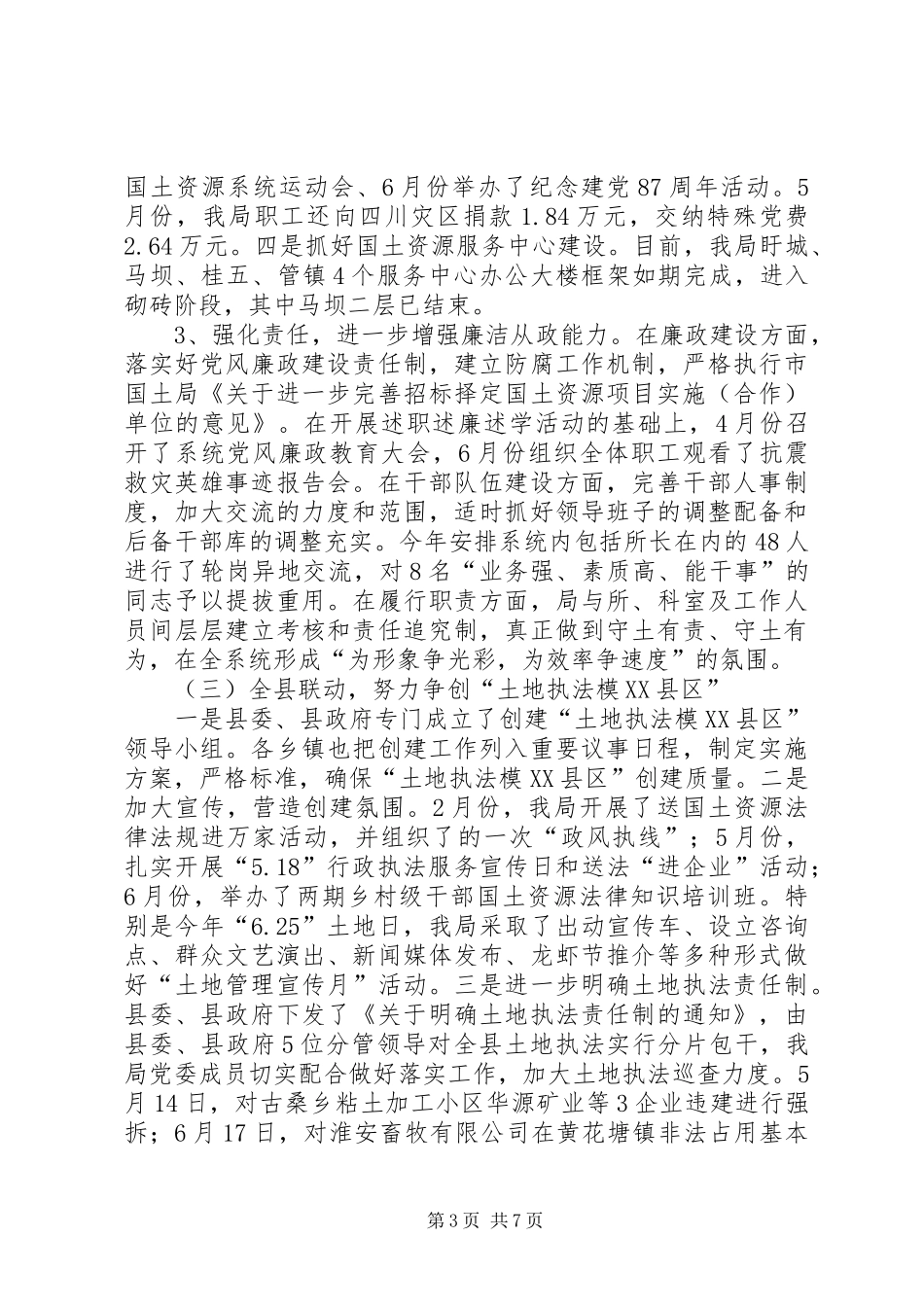 县国土局政府上半年工作总结_第3页