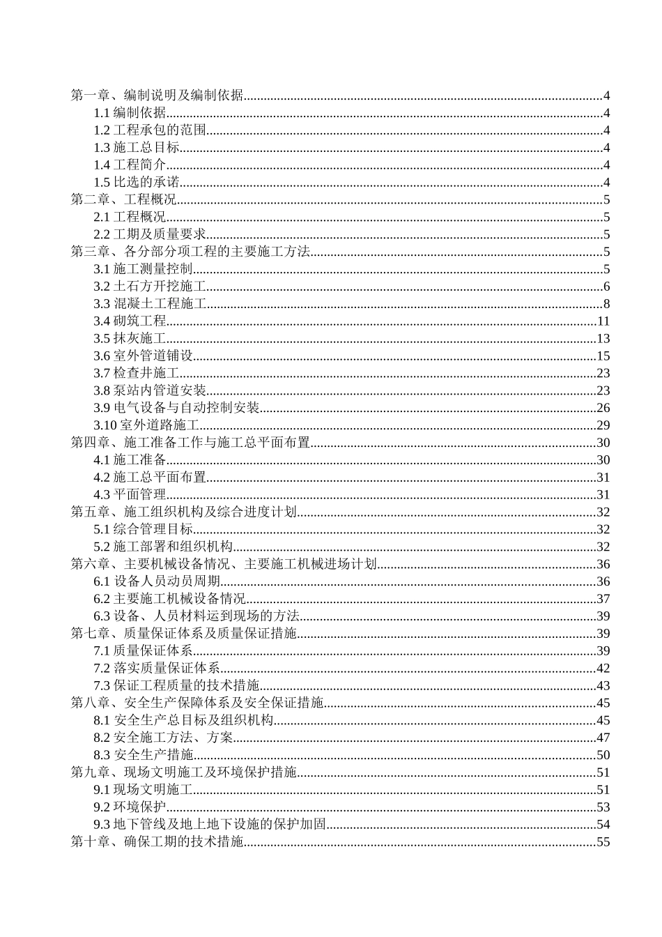 彭山农村饮水安全土建工程施工组织设计(DOC63页)_第2页