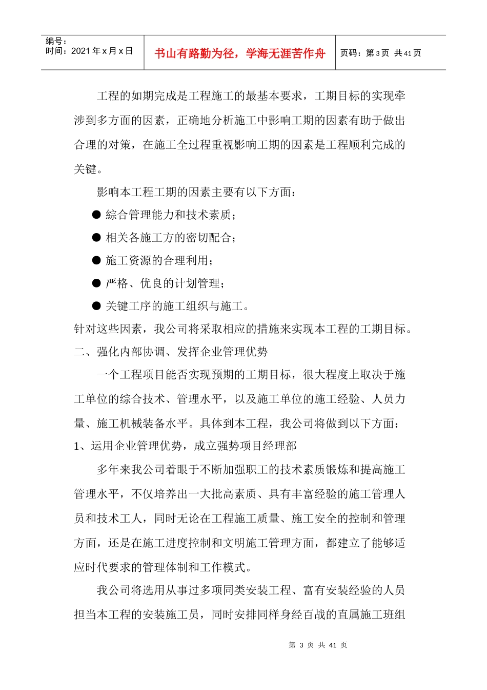 工程给排水、室外排水、低压电气施工组织设计方案-_第3页