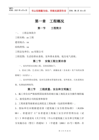 工程给排水、室外排水、低压电气施工组织设计方案-